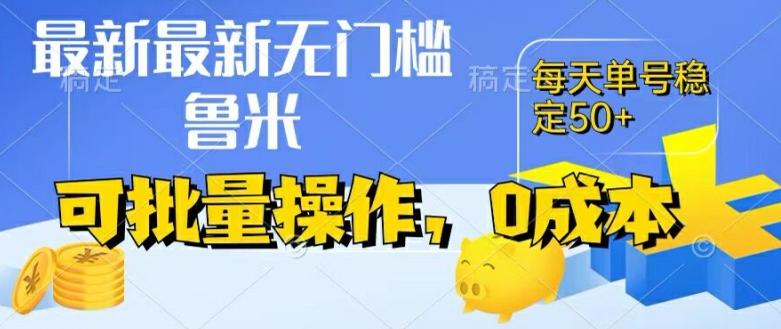 最新0成本项目，不看广告、不养号，纯挂机单号一天50+，收益时时可见，提现秒到账【揭秘】-kk网创