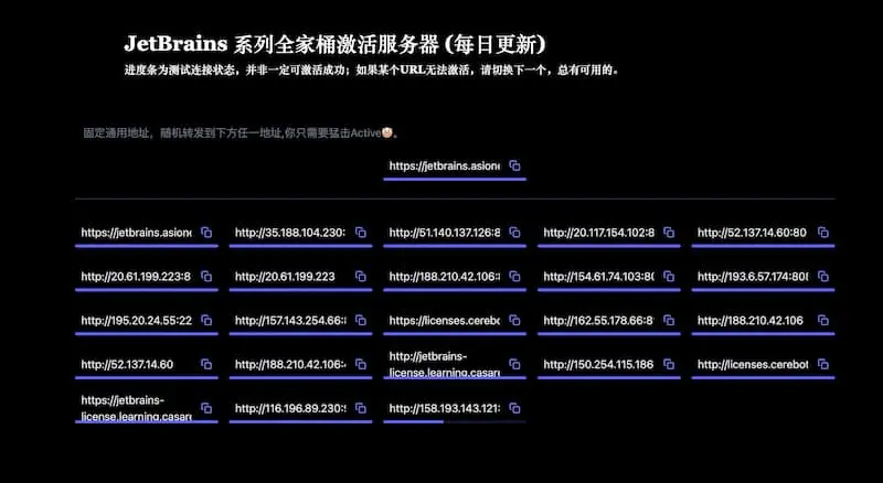 JetBrains 系列全家桶激活服务器 License server(每日更新)-kk网创