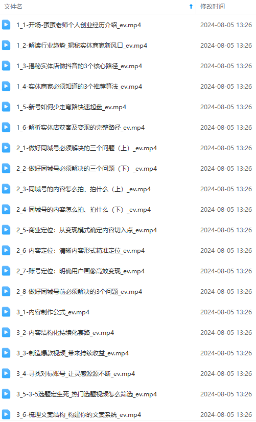 图片[1]-实体店老板获客特训营：认知、定位、文案、矩阵、直播、AI等(72节-kk网创