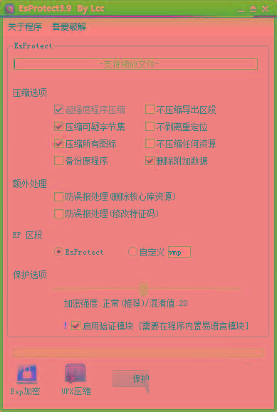 EsProtect(易语言防破解加壳工具) v3.9 免费版-kk网创