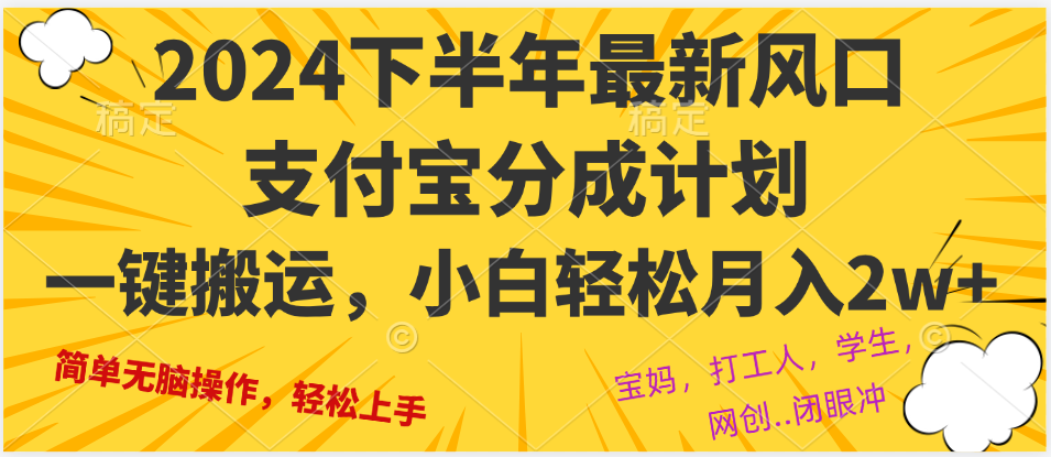 2024年下半年最新风口，一键搬运，小白轻松月入2W+-kk网创