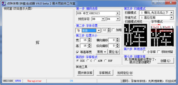 点阵字库生成器 v4.0 绿色版-kk网创
