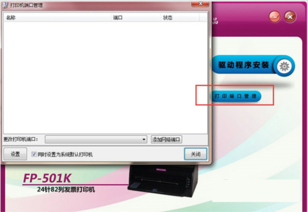 映美FP501K打印机驱动 v1.0 官方安装版-kk网创