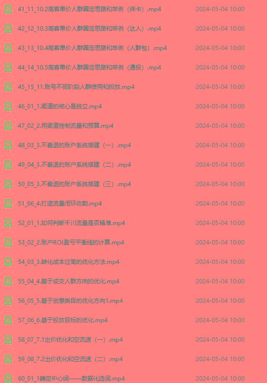 图片[3]-2024单品正价起号，直播素材投流选品：选品课+投流课+素材课+卡首屏/100节-kk网创