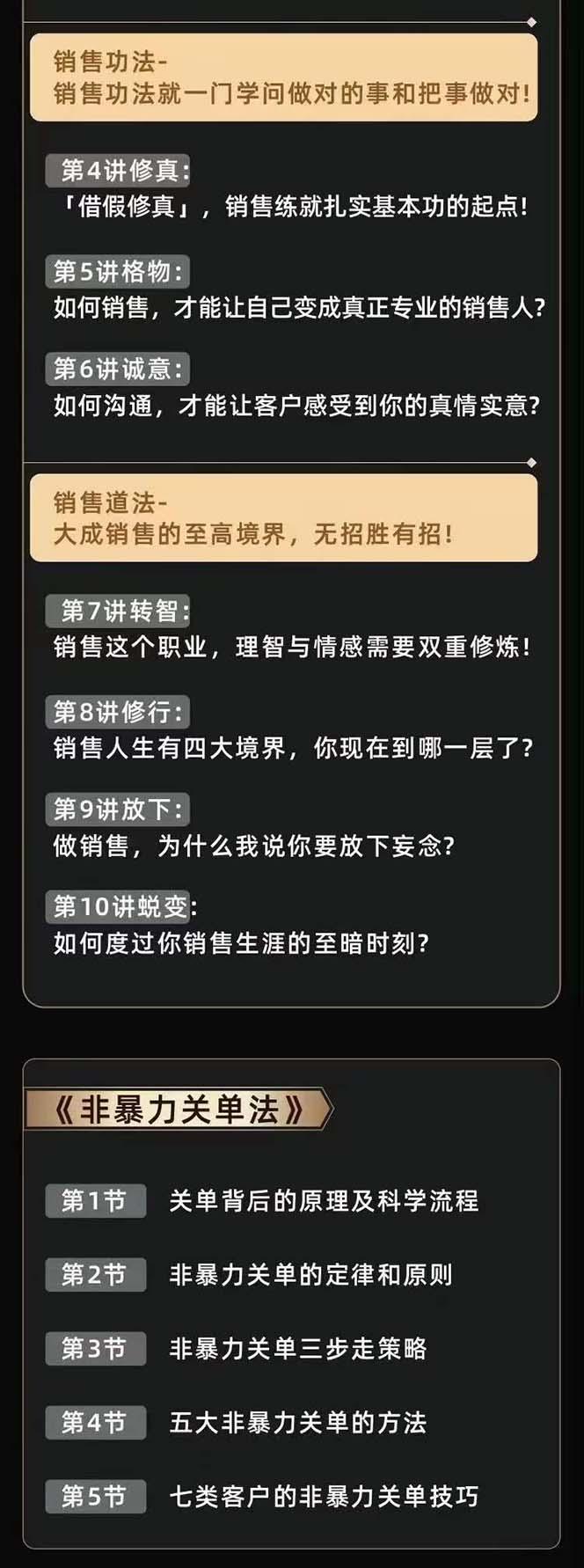 图片[3]-从小新手到销冠 三合一速成：销售3法+非暴力关单法+销售系统挖需课 (27节-kk网创