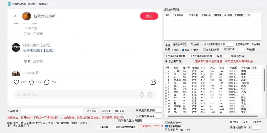 小红薯评论区精准采集，10月27最新更新版本-kk网创