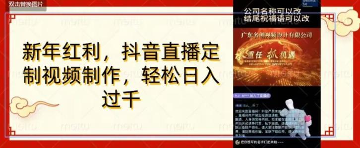 年底风口项目，定制视频直播变现，日入1000加，会打字就行【揭秘】-kk网创
