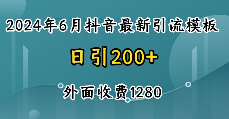 2024最新抖音暴力引流创业粉(自热模板)外面收费1280【揭秘】-kk网创