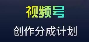 视频号流量主新玩法，目前还算蓝海，比较容易爆【揭秘】-kk网创