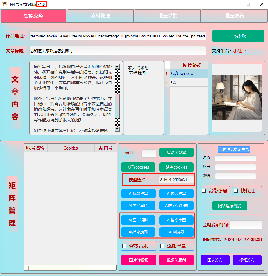 ai克隆矩阵自热工具 v1.8 全网最好用的小红书克隆工具-kk网创