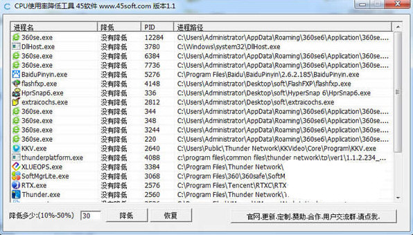 CPU使用率降低工具 v1.1 免费版-kk网创