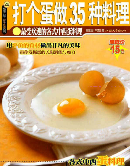 打个蛋做35种料理-kk网创