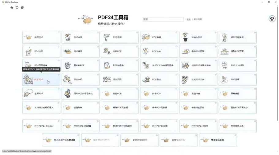 建议收藏！免费万能PDF工具中的王者！最强神器！-kk网创