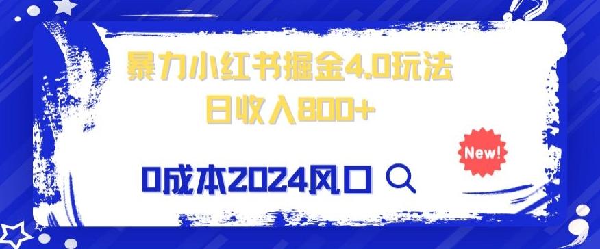 小白也能玩转暴力掘金！轻松日入1000+！无违规，蓝海项目（附赠全新引流以及案例以及话术）-kk网创