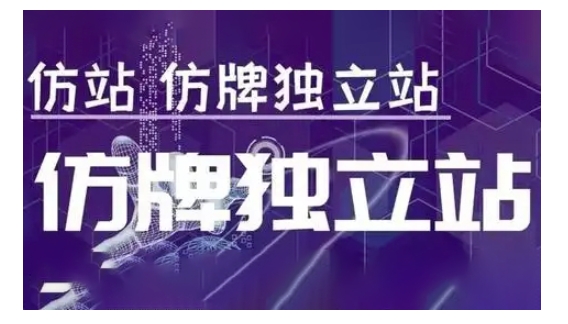 莆广系F牌独立站精品孵化计划，F牌独立站运营教学-kk网创