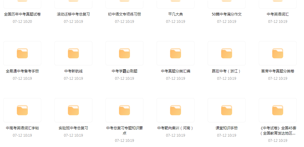 中考总复习教辅汇总【99GB】-kk网创