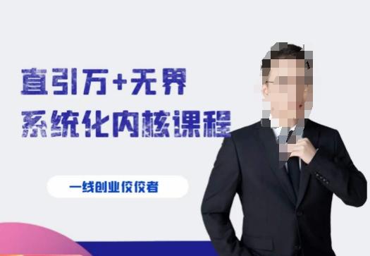 千影·直引万+无界系统化内核课程，4套系统课让你赢在起点-kk网创