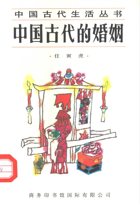 中国古代的婚姻-kk网创