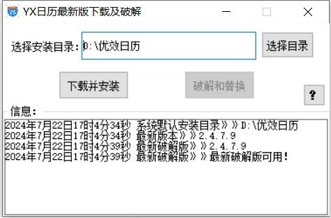 优效日历下载&破解工具-kk网创