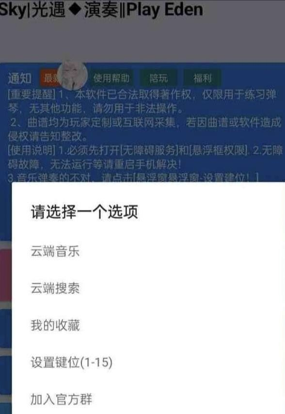 手游光遇/原神/蛋仔派对Eden自动弹琴脚本-kk网创