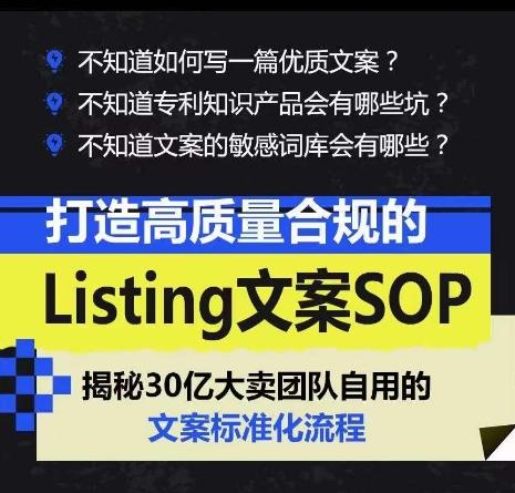 打造高质量合规的Listing文案SOP，掌握亚马逊文案工作的标准化-kk网创