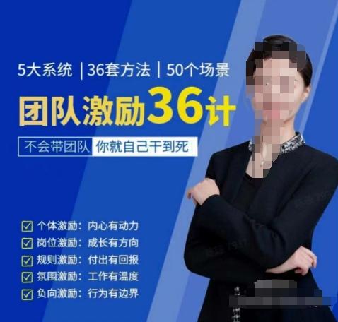 黄景：团队激励36计-Get职场竞争力，进阶管理高手-kk网创