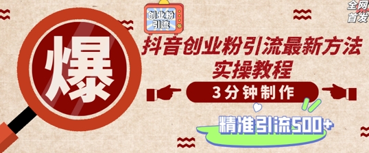 轻松制作创业类视频，一天被动加精准创业粉500+【揭秘】-kk网创
