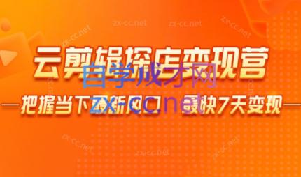 雨初老师·短视频云剪辑探店变现营-kk网创