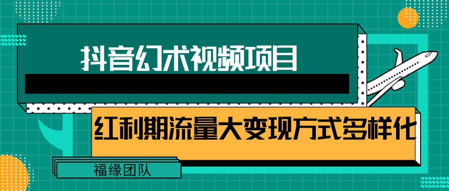 短视频流量分成计划，学会这个玩法，小白也能月入7000+【视频教程，附软件】-kk网创