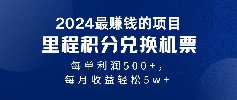 2024最暴利的项目每单利润最少500+，十几分钟可操作一单，每天可批量操作-kk网创
