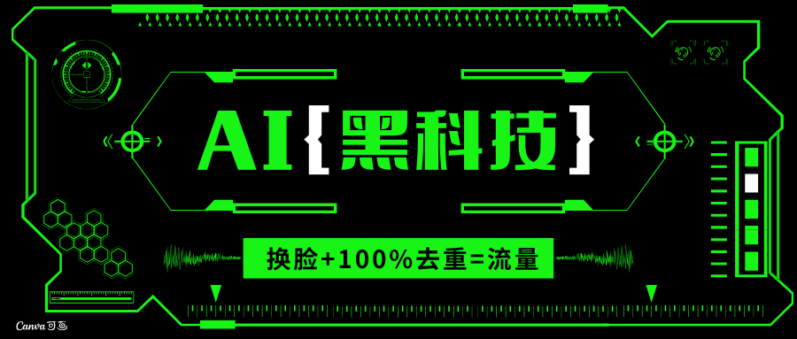 AI视频换脸软件，无缝衔接100%过原创技术，搬运打s粉必备-kk网创