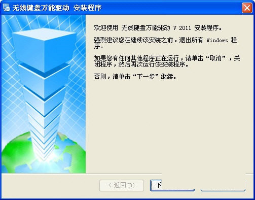 无线键盘万能驱动 v2017 免费版-kk网创