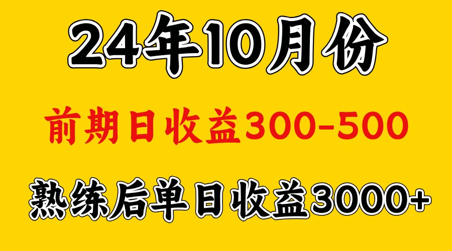 高手是怎么赚钱的.前期日收益500+熟练后日收益3000左右-kk网创