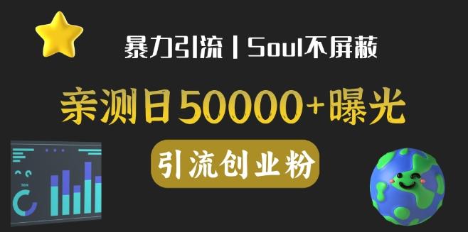 亲测日引500+创业粉丨有手就行的全行业暴力引流创业粉-kk网创