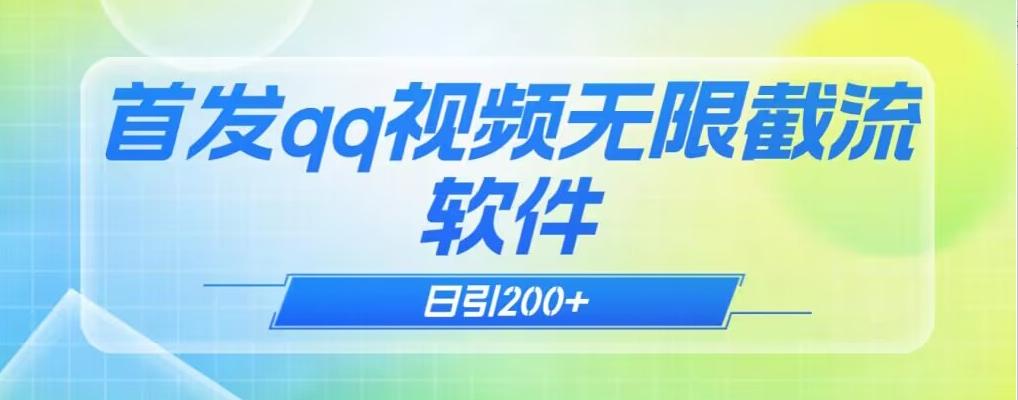 qq小世界评论无限截流（教程+软件）日引200+-kk网创