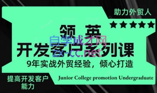 城哥·领英开发客户系列课-kk网创