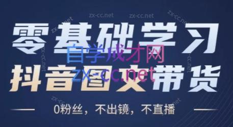 刘不落·图文带货0-1实操课-kk网创