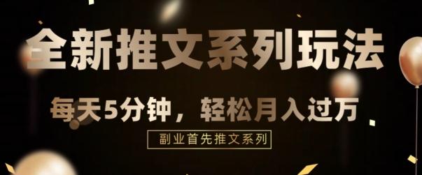 全新推文混剪玩法，5分钟一个爆款视频-kk网创