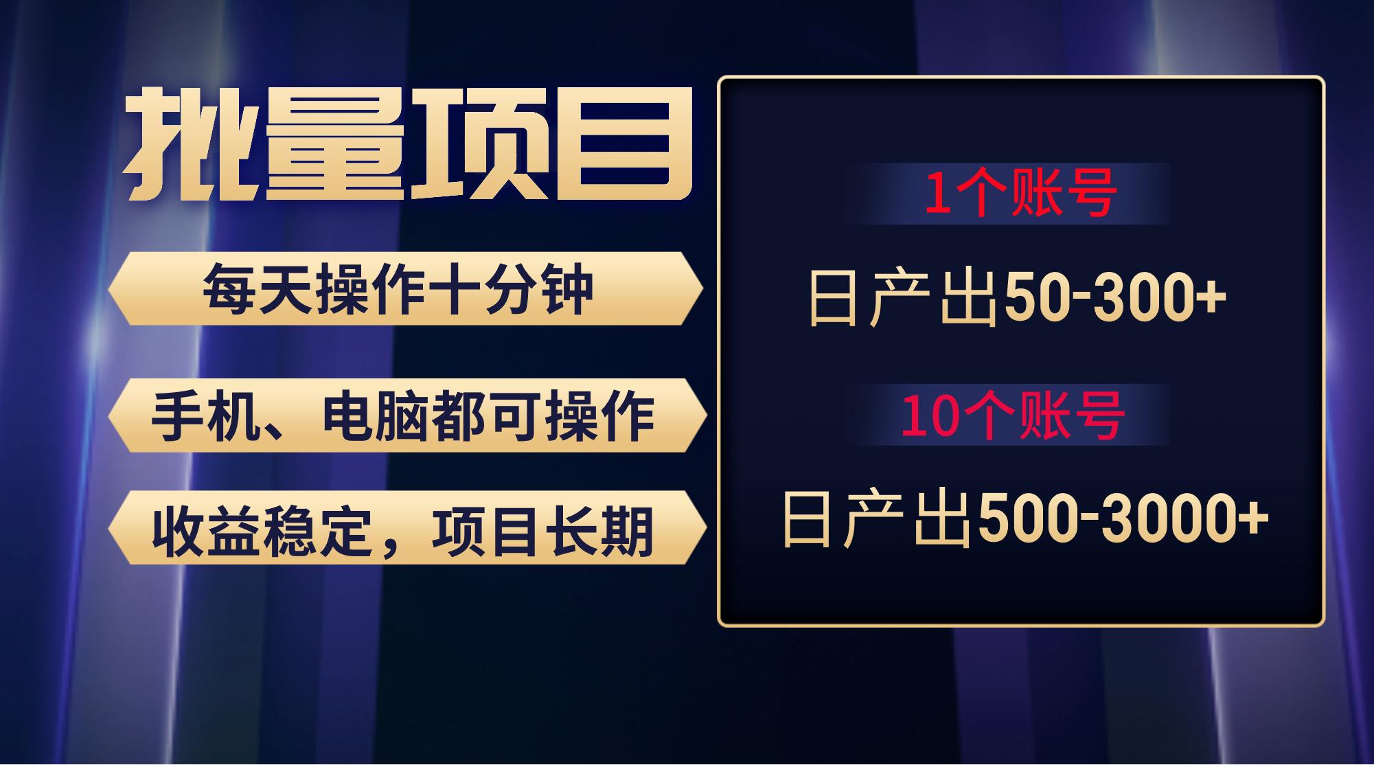 红利项目稳定月入过万，无脑操作好上手，轻松日入300+-kk网创