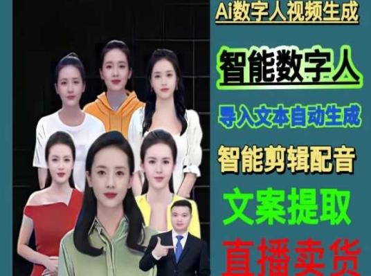 伍老师Ai数字人快速剪辑制作以及变现视频课-kk网创