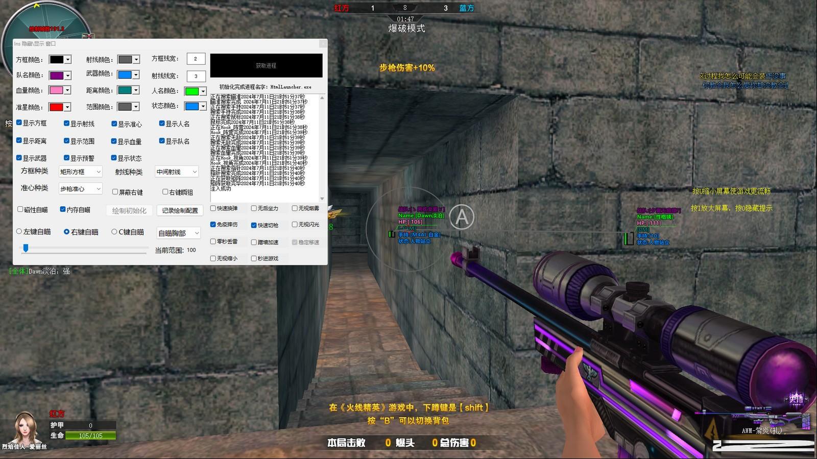 火线精英最新浏览器方框绘制透视自瞄辅助 v7.2 免费版-kk网创