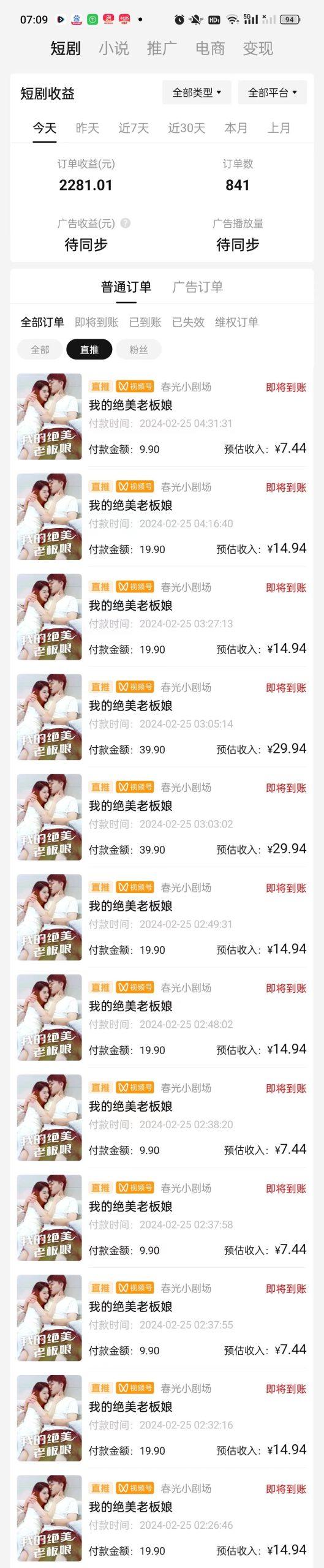 图片[1]-(9634期)2024年蓝海赛道视频号短剧 小白日入1000+落地实操教程-kk网创
