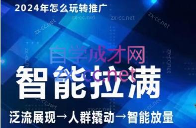 七层老徐·2024引力魔方人群智能拉满+无界推广高阶-kk网创