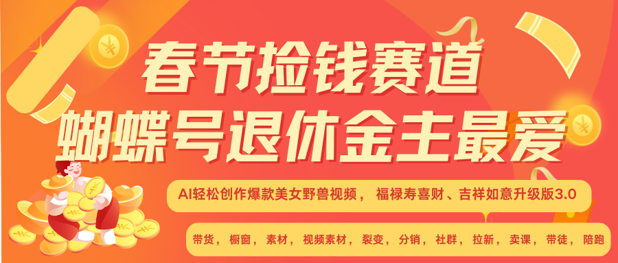 赚翻春节超火爆赛道，AI融合美女和野兽， 每日轻松十分钟做起来单车变摩托-kk网创