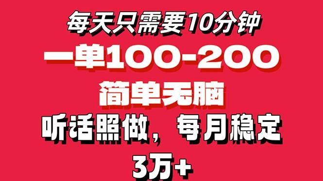 每天10分钟，一单100-200块钱，简单无脑操作，可批量放大操作月入3万+！-kk网创