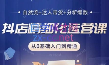 阿枫老师·抖店精细化运营课-kk网创