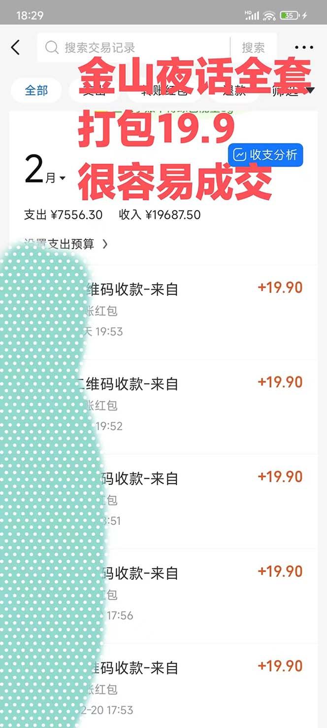 图片[1]-全网首发，金山夜话多渠道暴力变现，日赚2000无压力，项目实操新手也能做-kk网创