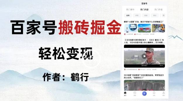 百家号掘金项目玩法，无脑搬运可批量操作，单日收益500+-kk网创