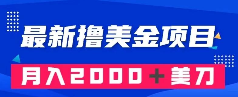 最新撸美金项目：搬运国内小说爽文，只需复制粘贴，月入2000＋美金【揭秘】-kk网创
