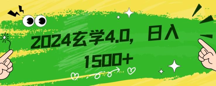 零基础小白也能掌握的玄学掘金秘籍，每日轻松赚取1500元！附带详细教学和引流技巧，快速入门【揭秘】-kk网创